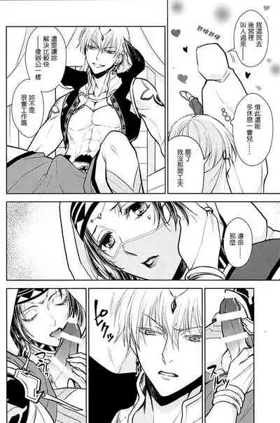 (C94) [RIX (Mamiya)] Tada Aoi Sora no Shita de / Jou (Fate/Grand Order) [Chinese] [零星汉化组]