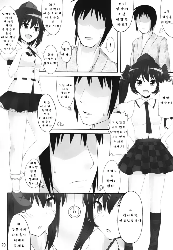 Gensou Saimin | 환상최면