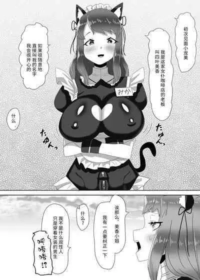 [Nitiniti Sowa (Apacchi)] Futanari Seitokaichou no Furyou Otokonoko Kousei Keikaku ~Maid Kissa Omake Hen~ [Chinese] [不可视汉化组]