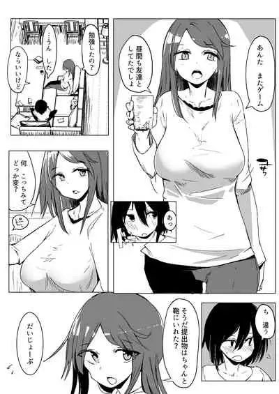 Onee-chan ga Shiranai Uchi ni