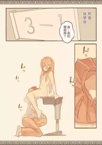 Soshuhen · Mina wa Shiranai Gakko no Eroi Hanashi