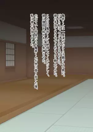 Mesu Shihan ~Onna Shihan ga Doujou no Kanban o Torimodosu Tame ni Sex Suru Hanashi~