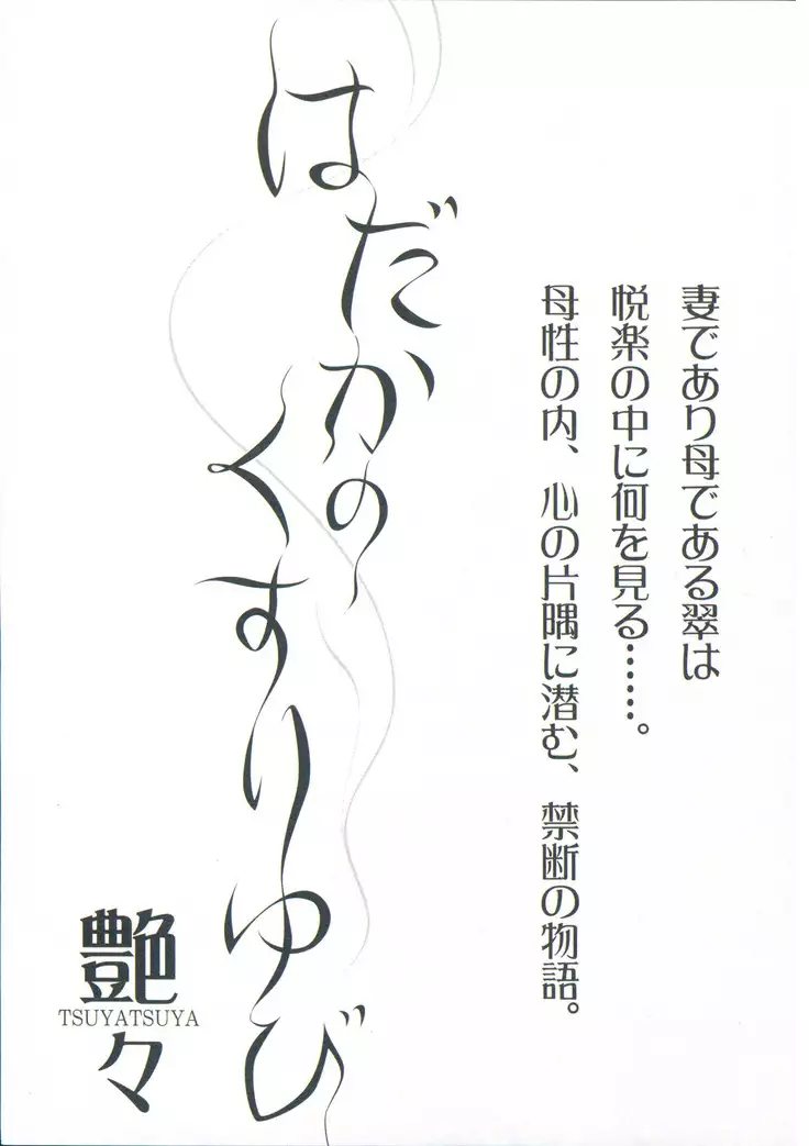 Ano Yoru no Sasayaki ga. - De cette nuit, le murmure