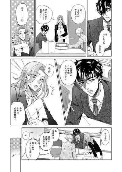 [hacone] Kurose-kun wa Nuidara Yajuu. Mitashite Tsukitai Koutei Ecchi 1-6
