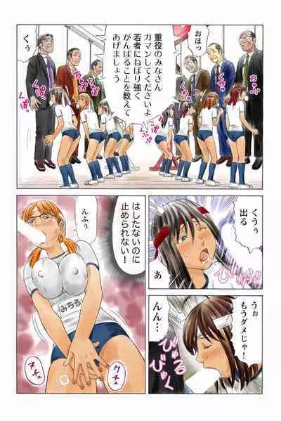 ドキッ!OLセクハラ運動会 3巻