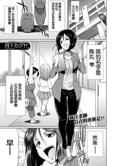 [Gekka Kaguya] 3-nen F-gumi Karasuma-sensei (COMIC Mugen Tensei 2020-11) [Chinese] [沒有漢化] [Digital]