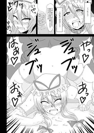 [Wagarashiya (Tasuro Kuzuha)] Yakumo Yukari, Beit Mitsukemashita! (Touhou Project) [Digital]