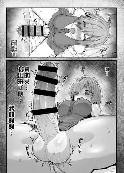 [Sadalsuud (Hoshiaka)] Seijun datta Hazu no Mashu wa Futanari no Yuuwaku ni Ochiru Dai-4-wa (Fate/Grand Order) [Chinese] [不咕鸟汉化组]