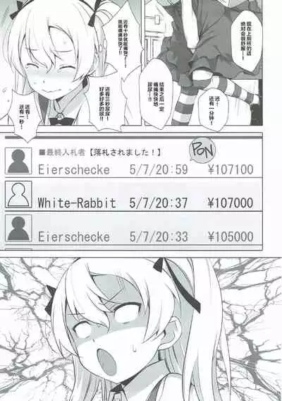 (C92) [Mushimusume Aikoukai (Nakamura Yukitoshi)] Itsumi Erika ga Nyouinanka ni Makeru Wake ga Nai! (Girls und Panzer) [Chinese] [白杨汉化组]