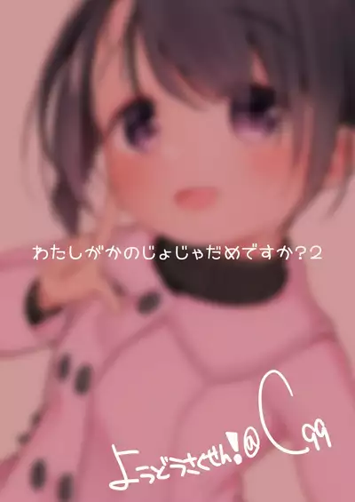 Watashi ga Kanojo ja Dame desu ka? 2