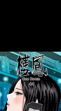 one woman brothel 楼凤 Ch.43~47END [Chinese]中文