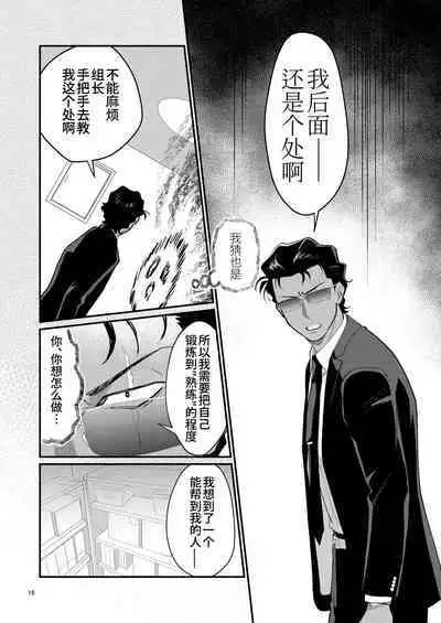 [Akurirunantoka (iruka)]Yori tsuka reta otoko -kanbu wa doshitemo buka ni dakaretai- | 被附身的男人—干部无论如何都想被部下干— [Chinese] [桃紫の汉化 & 祈岱] [Decensored] [Digital]