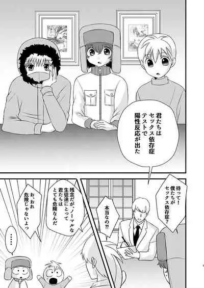 shinyū to no sekkusu ni izon shitemasu