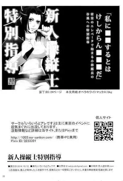 [Iroiro to Aredesu (yudu)] Shinjin soju-shi tokubetsu shido (Knights of Sidonia)