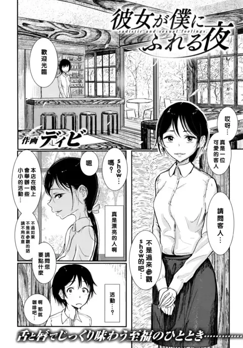 Kanojo ga Boku ni Fureru Yoru