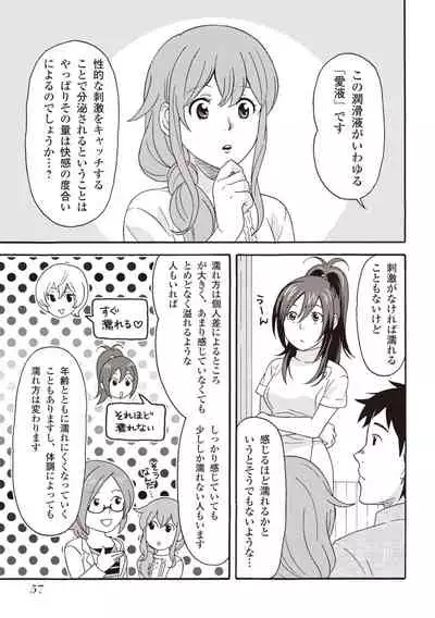 コミック版 女医が教える 本当に気持ちのいいセックス2