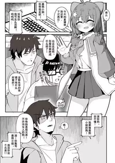 [吹雨崽崽] 牛中毒 (A-SOUL) [Chinese]