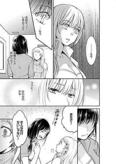 Anata no Otto, Netotte masu. ~Shinya no Esthe de Nurunuru Sounyuu 01-20