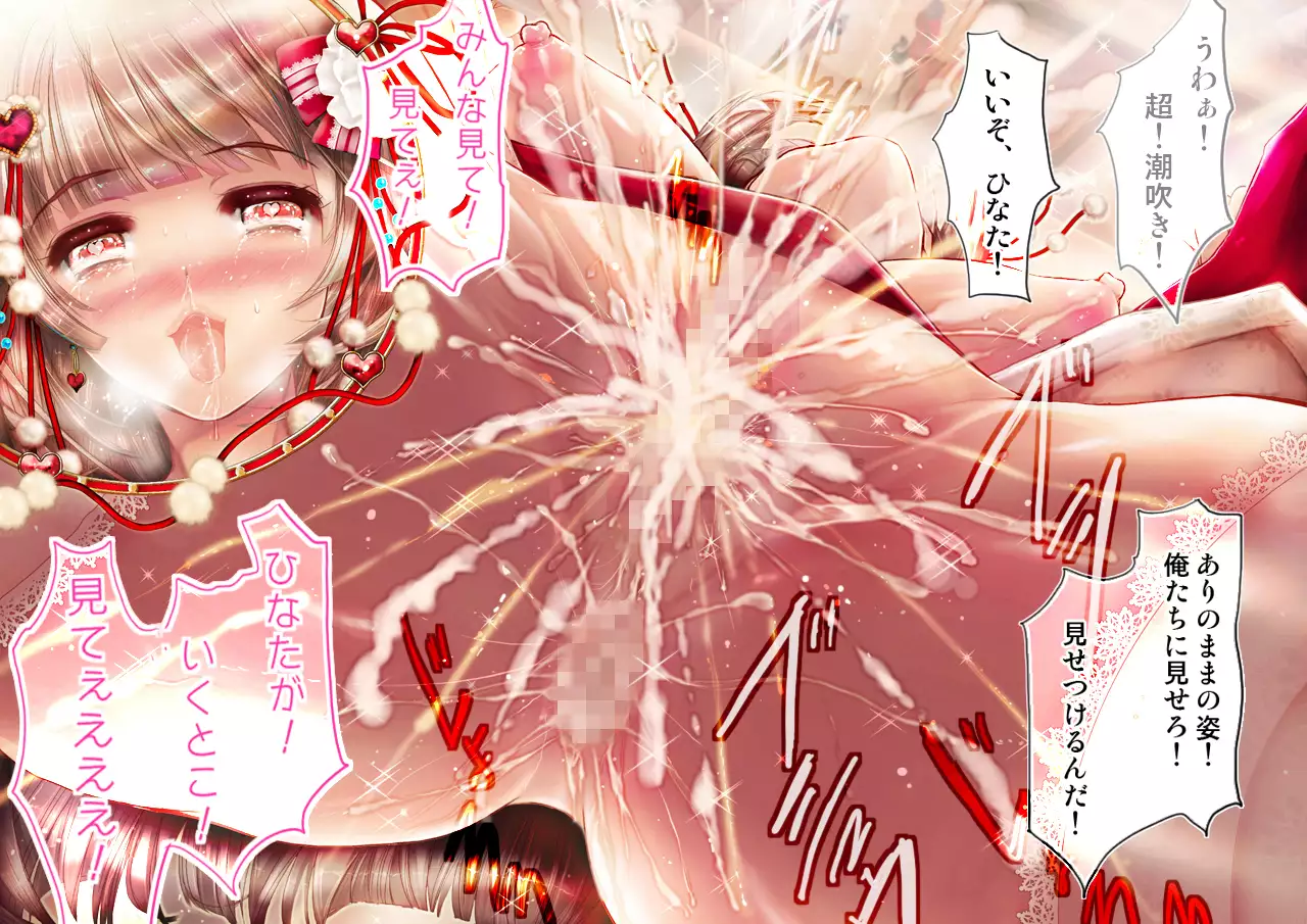 Mesuinu no Kusari IF ~Miko o Haramasu Monogatari~