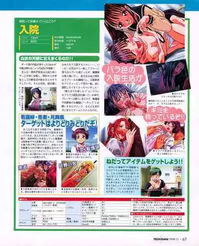 Tech Gian 026 (December 1998)