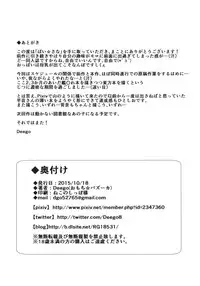 (Shuuki Reitaisai 2) [Omochi☆Bazooka (Deego)] Pai☆Sana (Touhou Project)