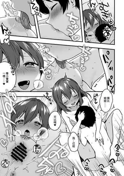 [Kazepana] Ruby-chan to shota no echi-echi 10 page manga (Love Live! Sunshine!!)[中国翻译]