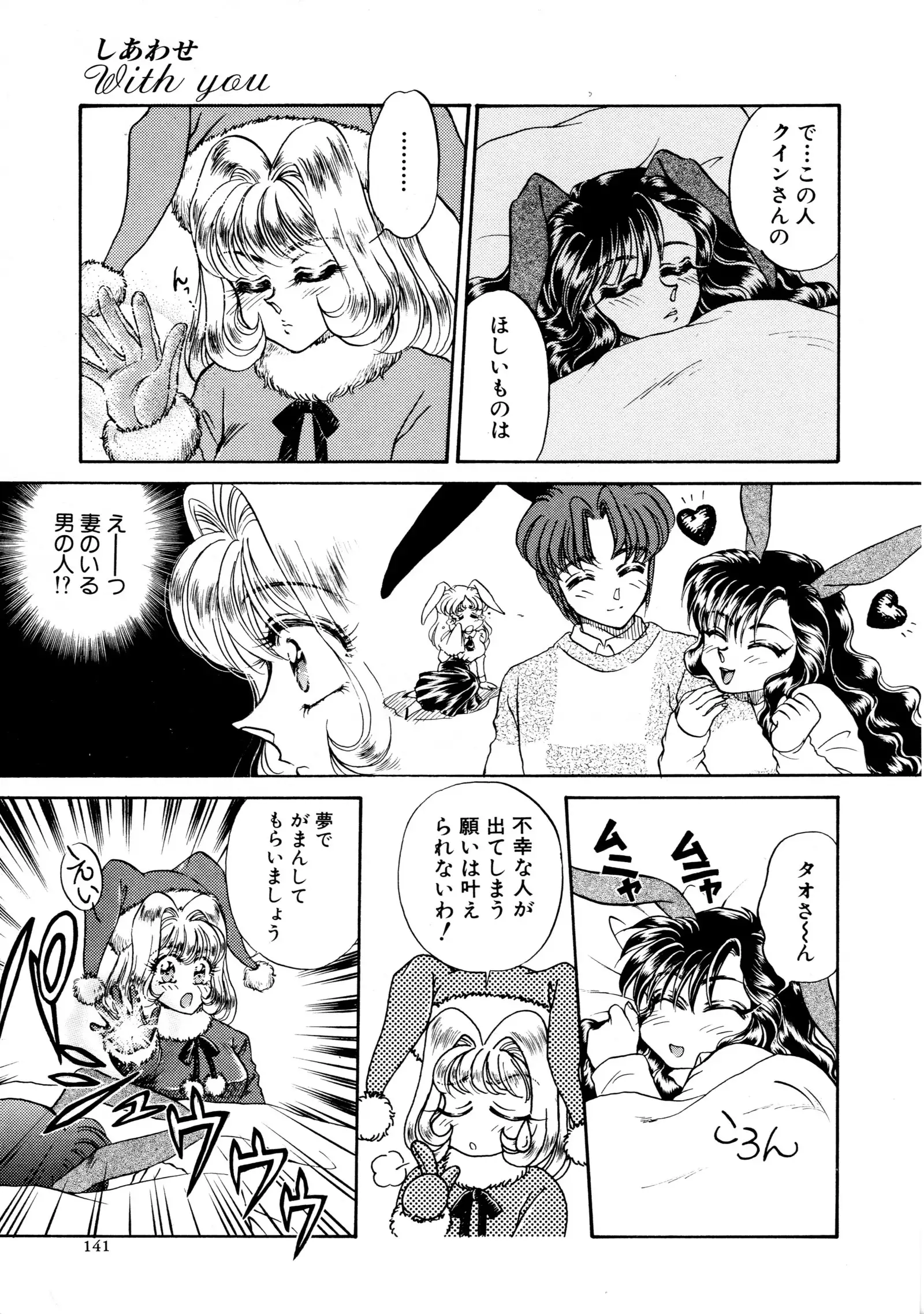 しあわせWith You