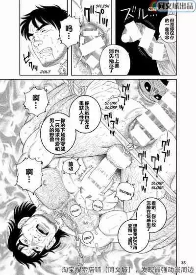 [Bear's Cave (Tagame Gengoroh)] Mitsurin Yuusha Dorei-ka Keikaku Bitch of the Jungle - Enslaved [Chinese] [Digital]