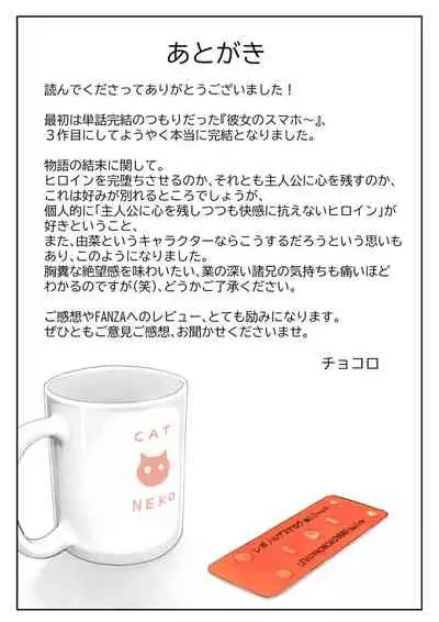 Kanojo no SmaPho o Nozoita dake nano ni 3