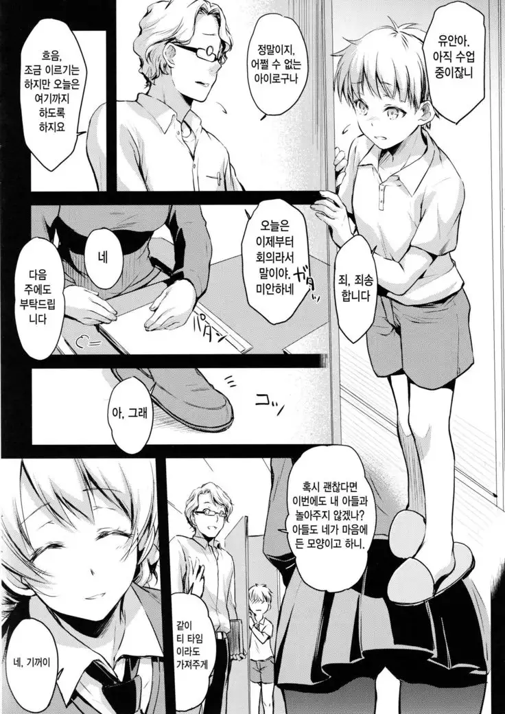 Shukujo no Tashinami | 숙녀의 소양