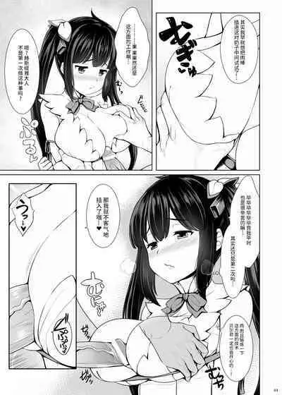 Shojo Kami-sama ni Seishori o Onegaisuru no wa Machigatteiru Darou ka