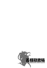 [Uchida Kaoru] Wakasama Onmitsuchou Ge