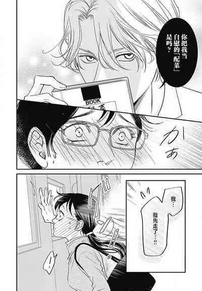 [Karen] konya hoken-shitsu de guchagucha ni ​ | 今夜、于保健室甜蜜融化 1-5 [Chinese] [莉赛特汉化组]