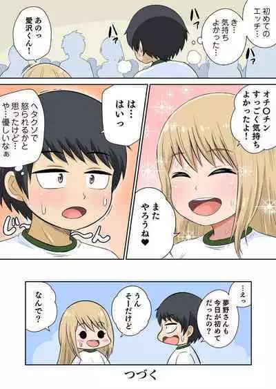 Classmate to Ecchi Jugyou Season two Chapter1~Chapter3