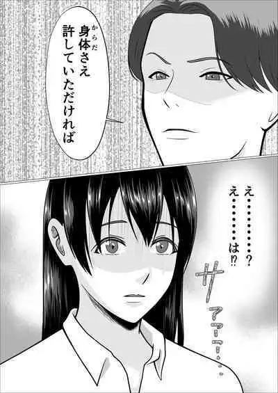 Kaji Daikou de Hatarakidashita Hitozuma ga Netorareru Made