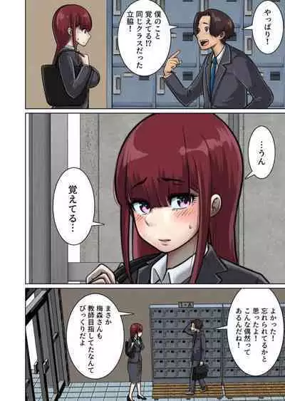 Suki Doushi datta Kawaii Osananajimi ga Kyouiku Jisshuuchuu no Douki ni Netorareru Hanashi 1