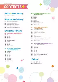 Zettai Series Visual Collection