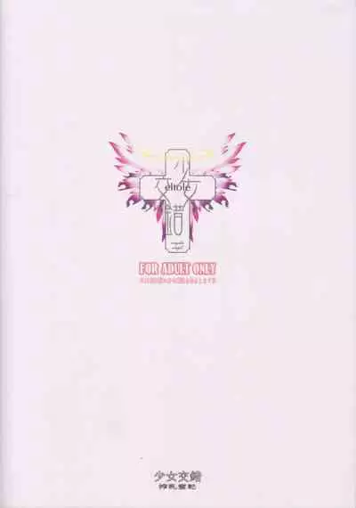 (C72) [Shoujo Kousaku (eltole)] Sakunyuu Mitsuki [Chinese] [牛肝菌汉化]