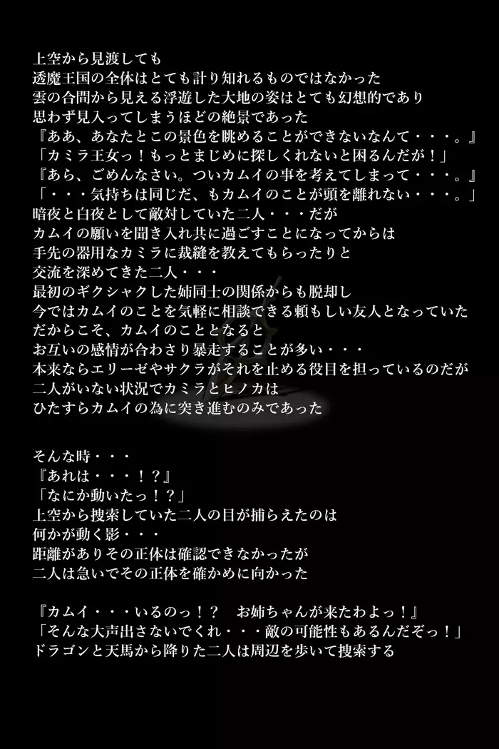 Touma no Megami-tachi