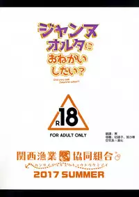 (C92) [Kansai Gyogyou Kyoudou Kumiai (Marushin)] Jeanne Alter ni Onegai Shitai? + Omake Shikishi (Fate/Grand Order) [Chinese] [空気系☆漢化]