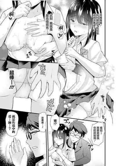 Saimin jutsu ni mezameta ojisan wa JK ni eroi koto ga dekiru no ka ？