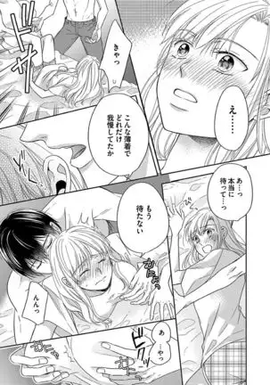 Naruse-kun wa Dekiai Ookami -Risou no Kareshi wa Osananajimi deshita- Ch. 1-4