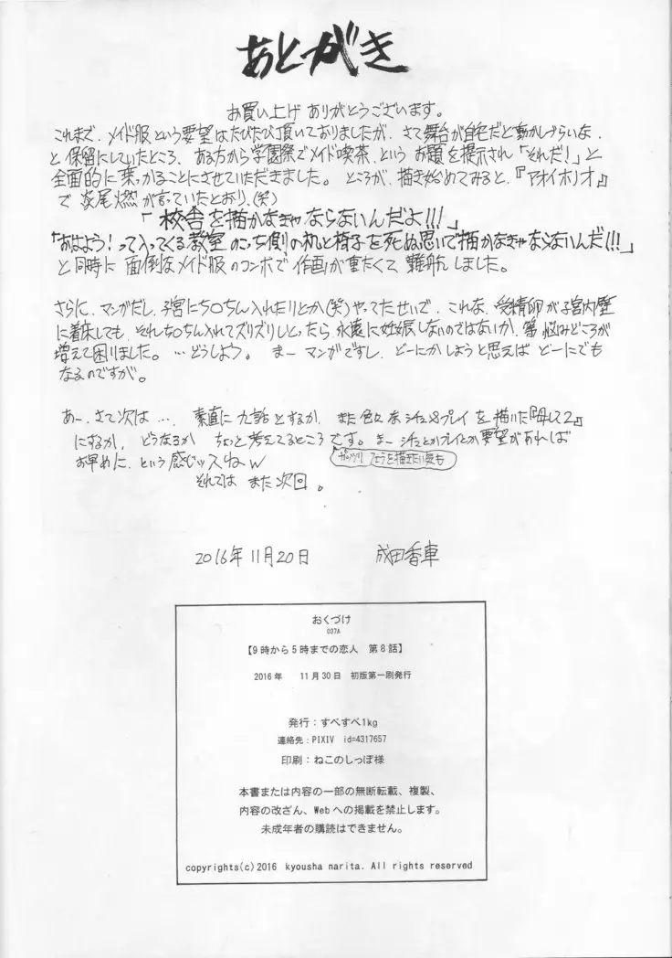 9-Ji Kara 5-ji Made no Koibito Dai 8wa ~Nine to Five Lover~