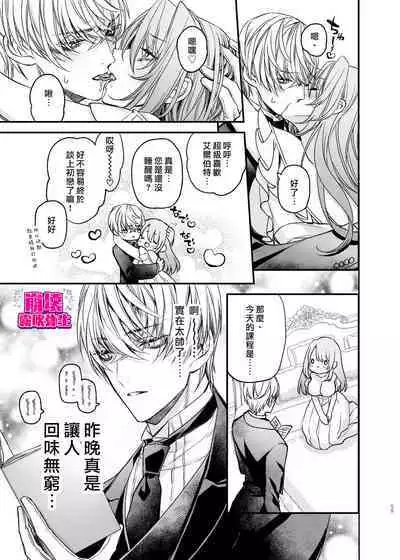 [yoyoi]Houkai Moraritei ~ Hentaiteki Roshutsu Ishou No Isekai Tenshou Dakedo Shitsuji Heno Koi Wo Tsuranuki Masu~ | 崩壞Morality [Chinese][霧吹弥生汉化]