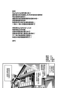 (C91) [Kuroneko Akaribon (Kamisiro Ryu)] Maid Live! Sunshine!! LOVE SAILING! (Love Live! Sunshine!!) [Chinese] [空気系☆漢化]