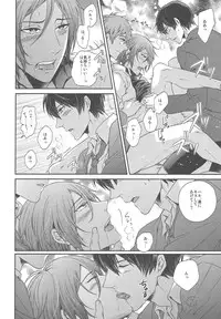 (C84) [Karaage Of The Year (Karaage Muchio)] Otonamuke Free no Freedom na Hon (Free!)