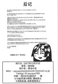 (C93) [Shouyu no Sato (Kirishima Ayu)] Double Raikou Kyousoukyoku (Fate/Grand Order) [Chinese] [靴下汉化组]