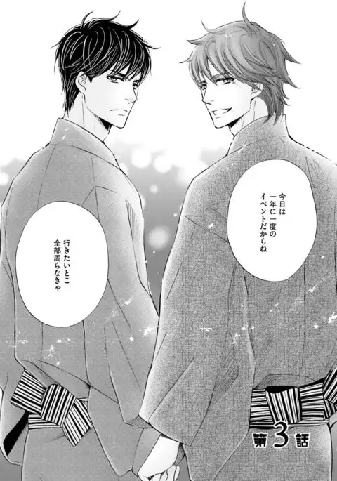 Futari no Musuko ni Nerawarete Imasu 2