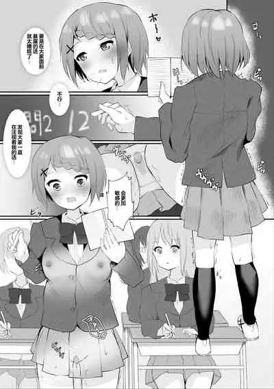 [Maguro Shining] Jugyouchuu ni RemoCon Rotor Tsukerareta Okaeshi ni Kousoku Les Sex Suru Hanashi [Chinese] [Dokiki漢化組]