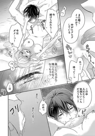 Naruse-kun wa Dekiai Ookami -Risou no Kareshi wa Osananajimi deshita- Ch. 1-4